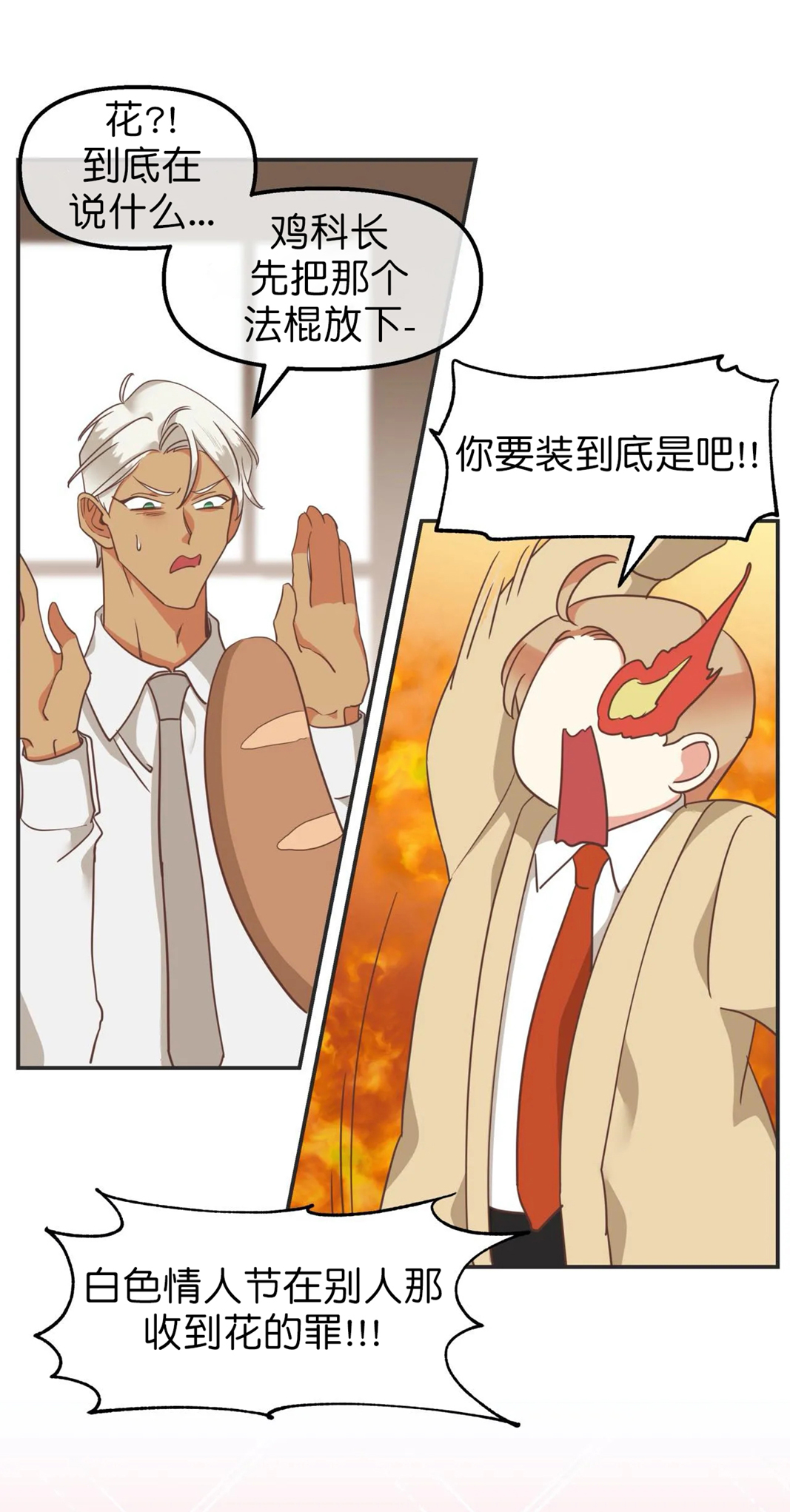《恶魔的诱惑》第110话 第7页