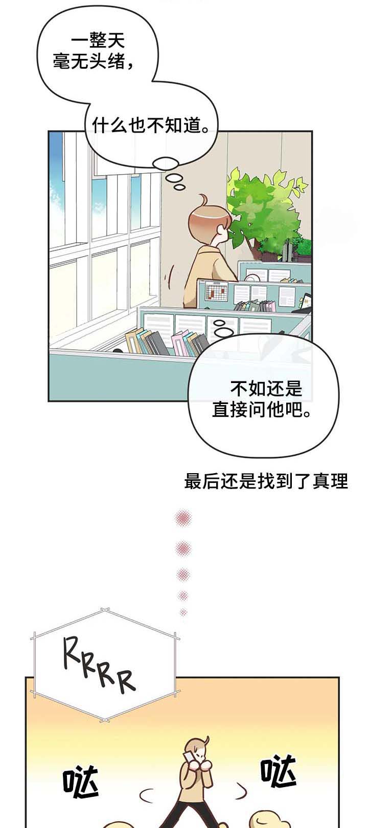 《恶魔的诱惑》第106话 第11页