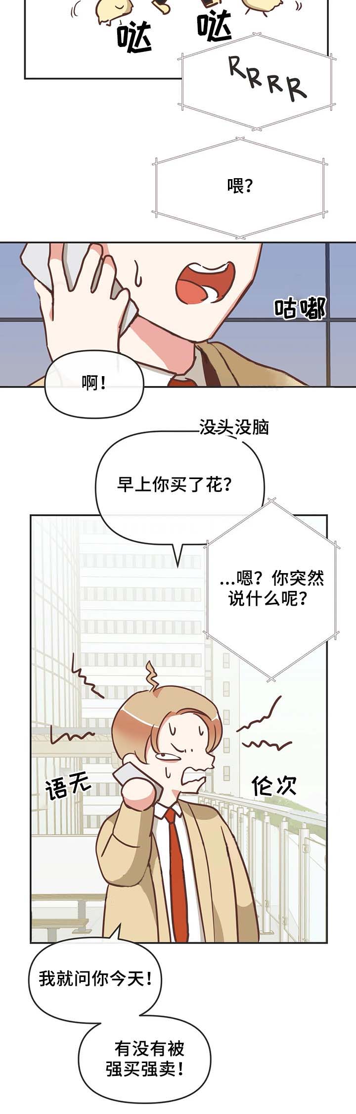 《恶魔的诱惑》第106话 第12页