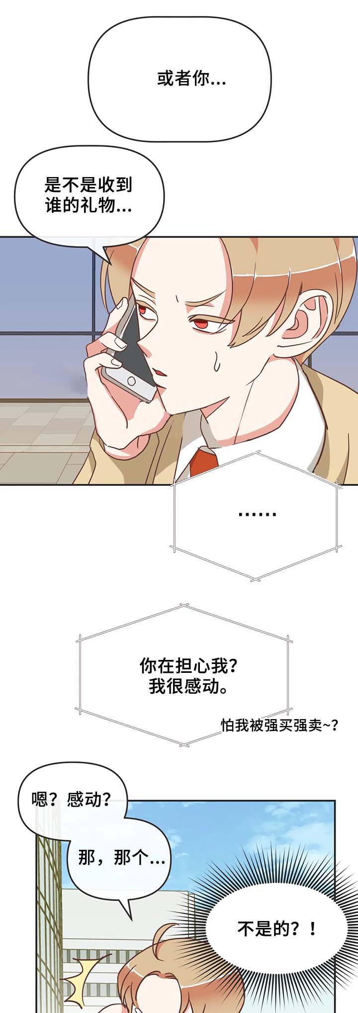 《恶魔的诱惑》第106话 第13页