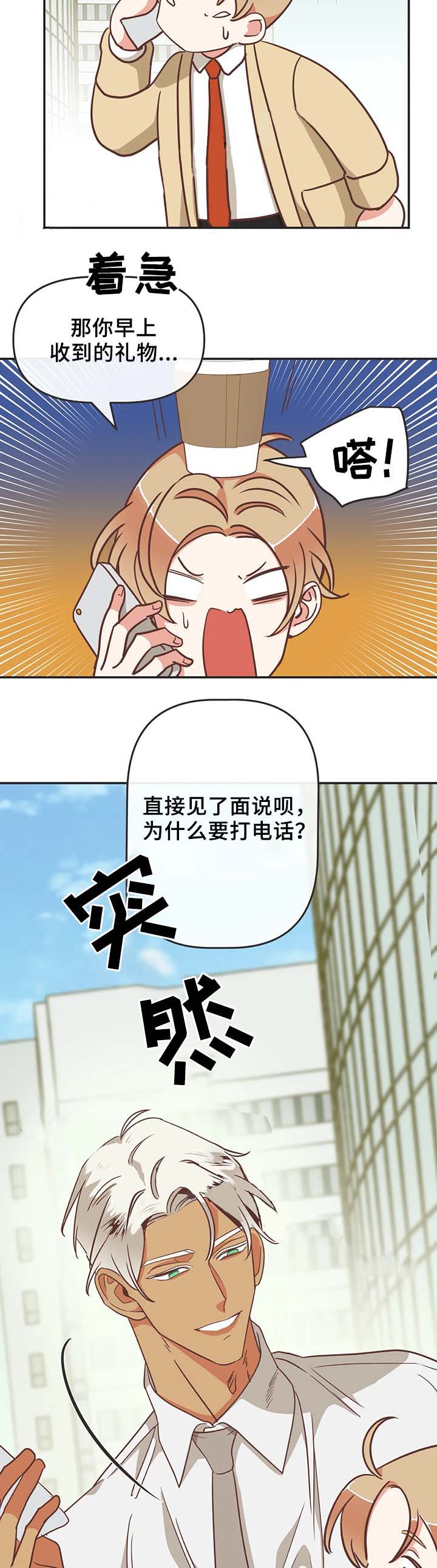 《恶魔的诱惑》第106话 第14页