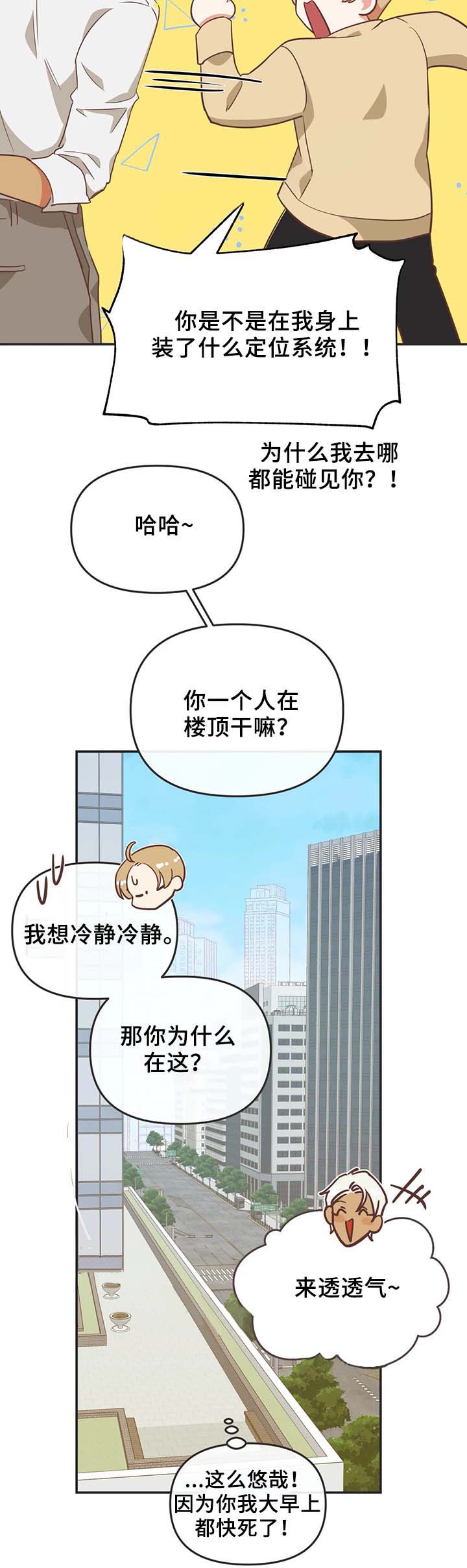 《恶魔的诱惑》第106话 第16页