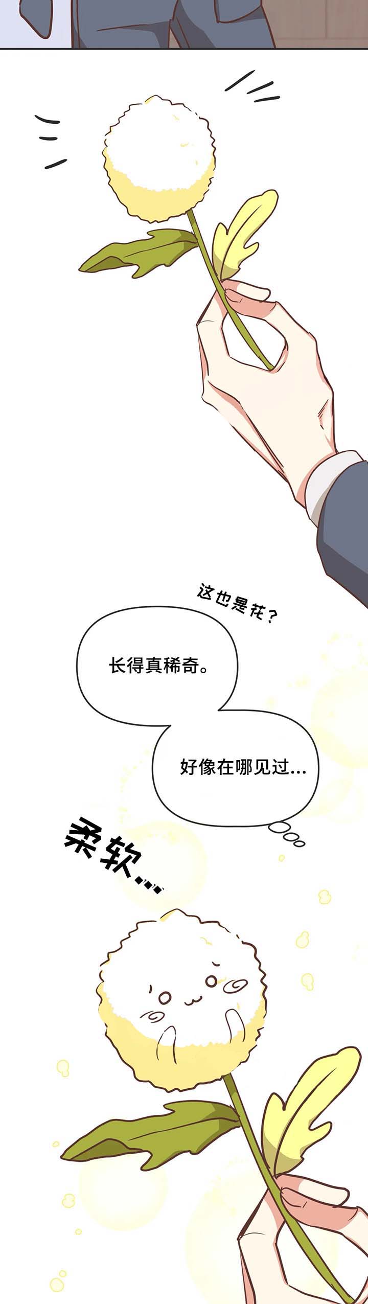 《恶魔的诱惑》第106话 第7页