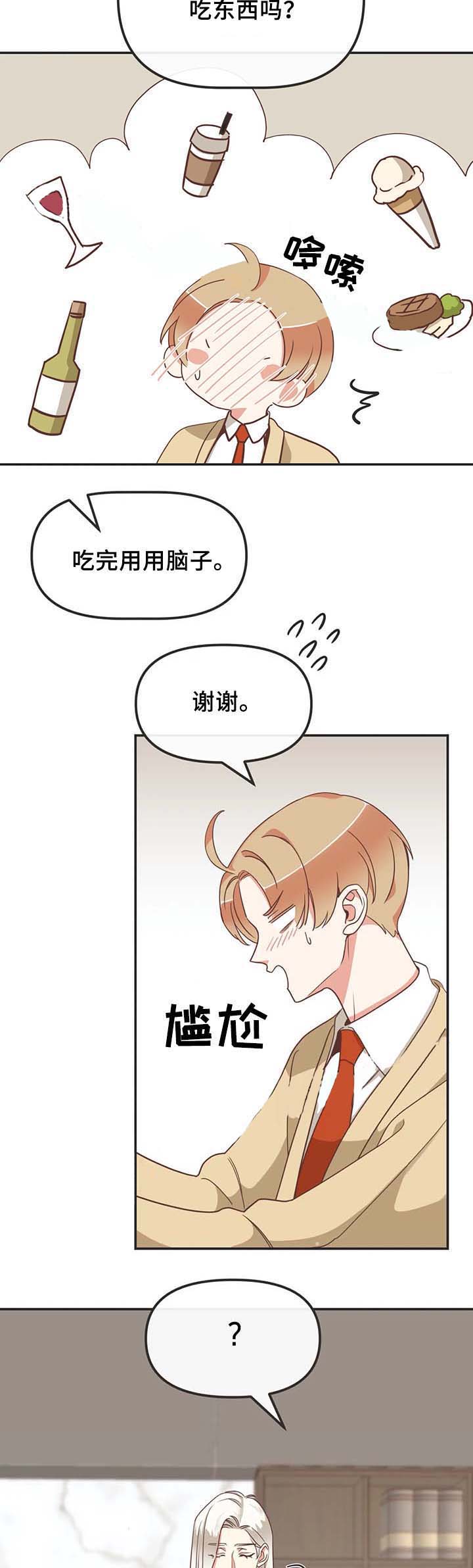 《恶魔的诱惑》第108话 第10页