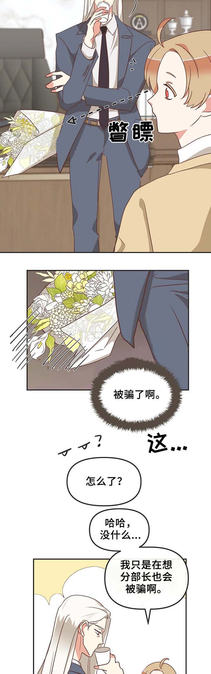 《恶魔的诱惑》第108话 第11页