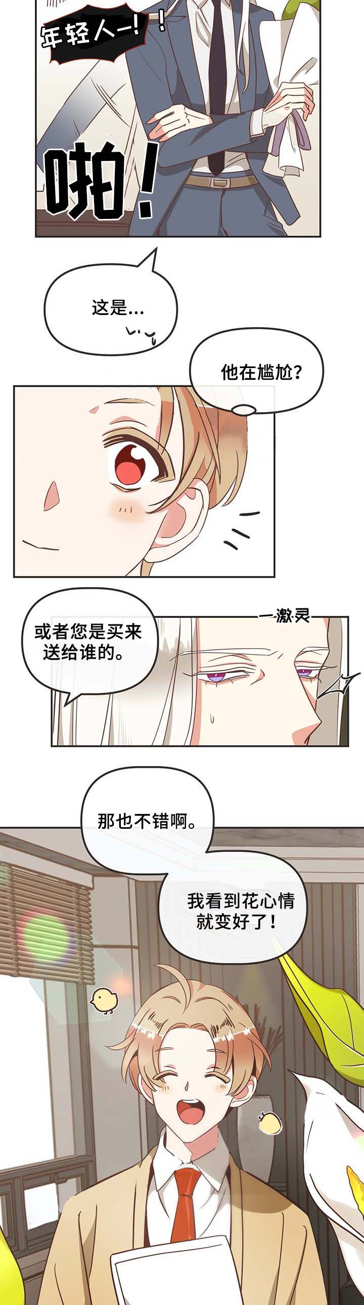 《恶魔的诱惑》第108话 第13页