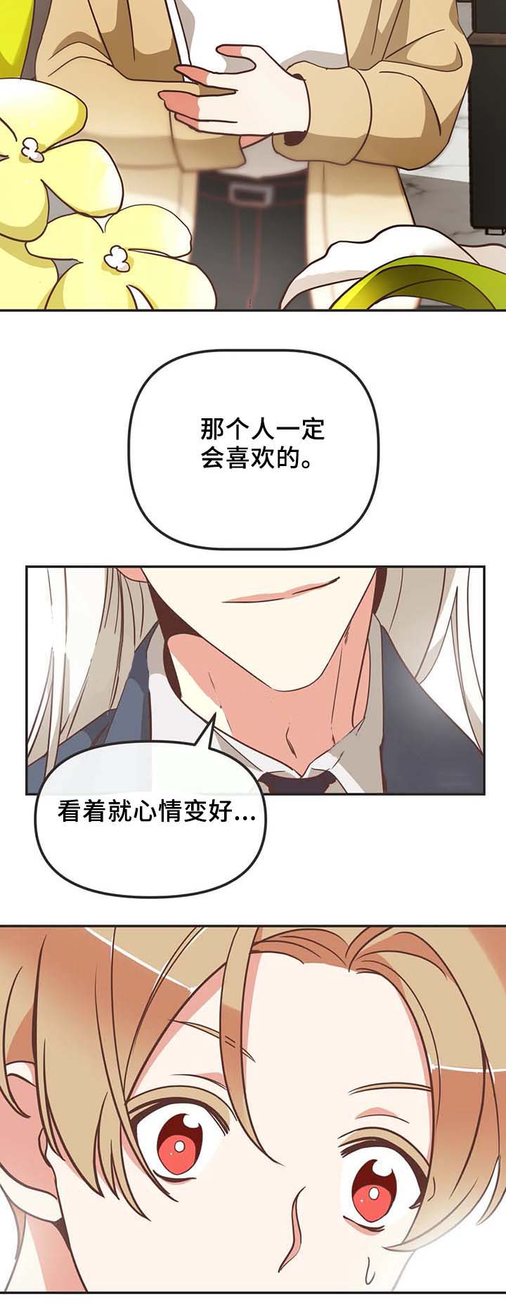 《恶魔的诱惑》第108话 第14页