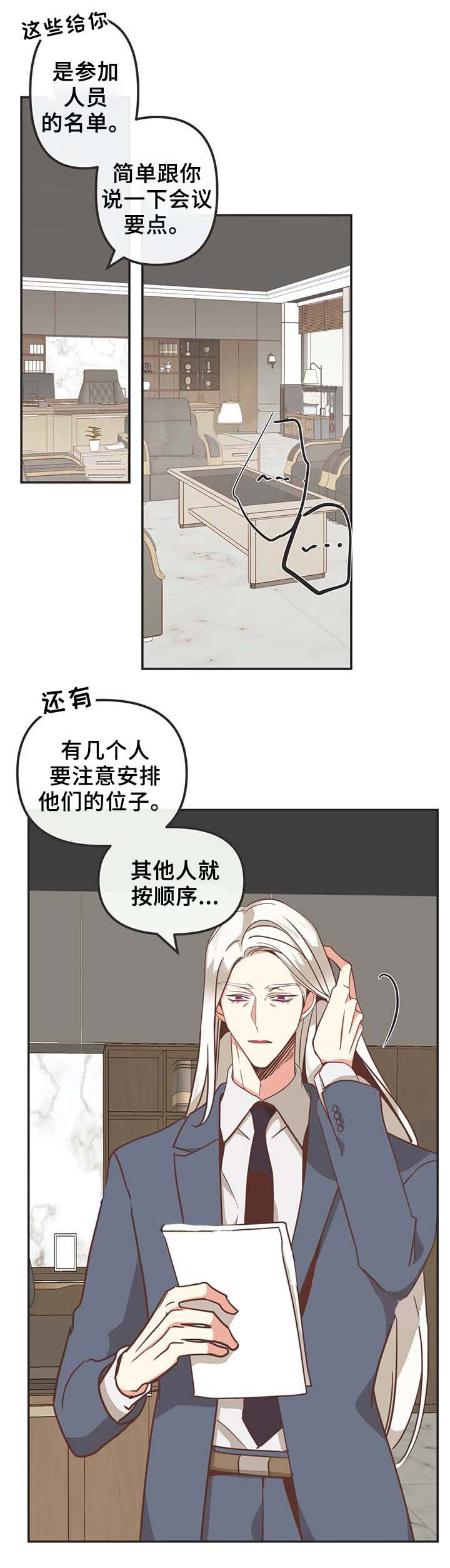 《恶魔的诱惑》第108话 第3页