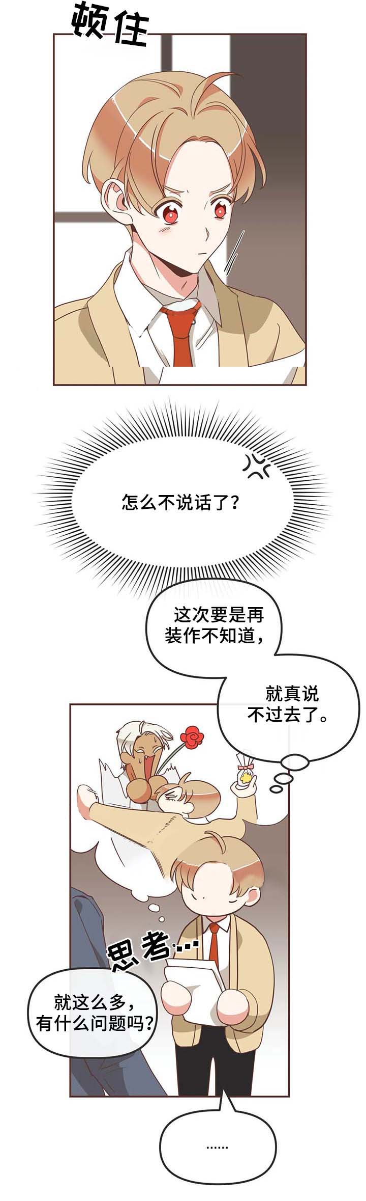 《恶魔的诱惑》第108话 第5页