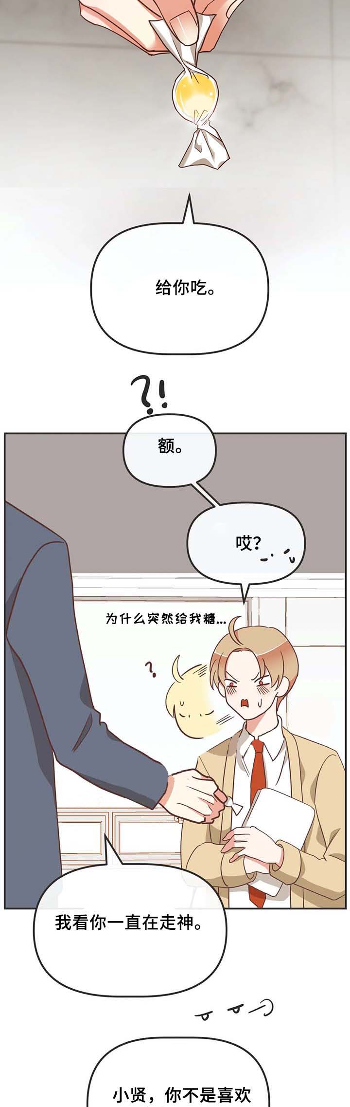 《恶魔的诱惑》第108话 第9页