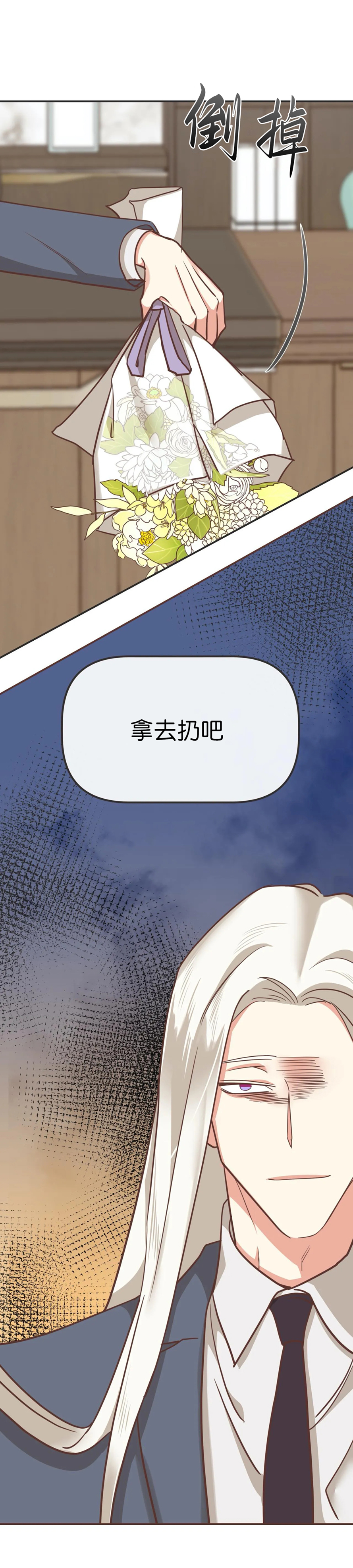 《恶魔的诱惑》第109话 第4页
