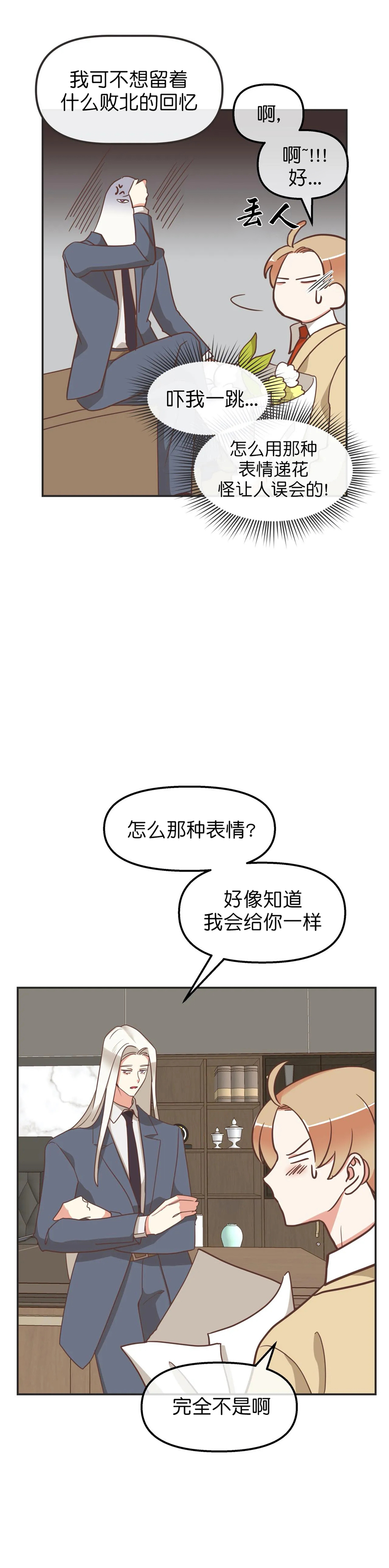 《恶魔的诱惑》第109话 第5页