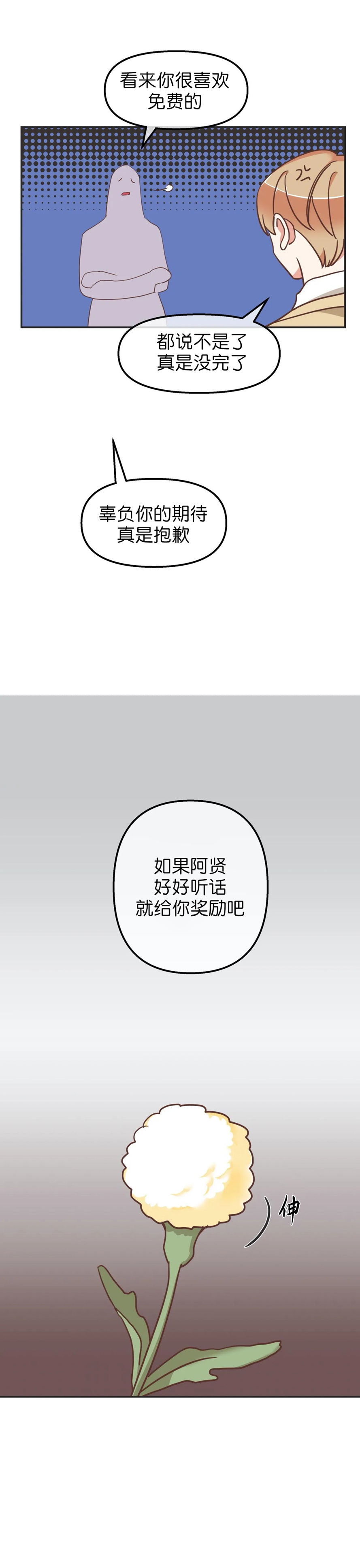 《恶魔的诱惑》第109话 第6页