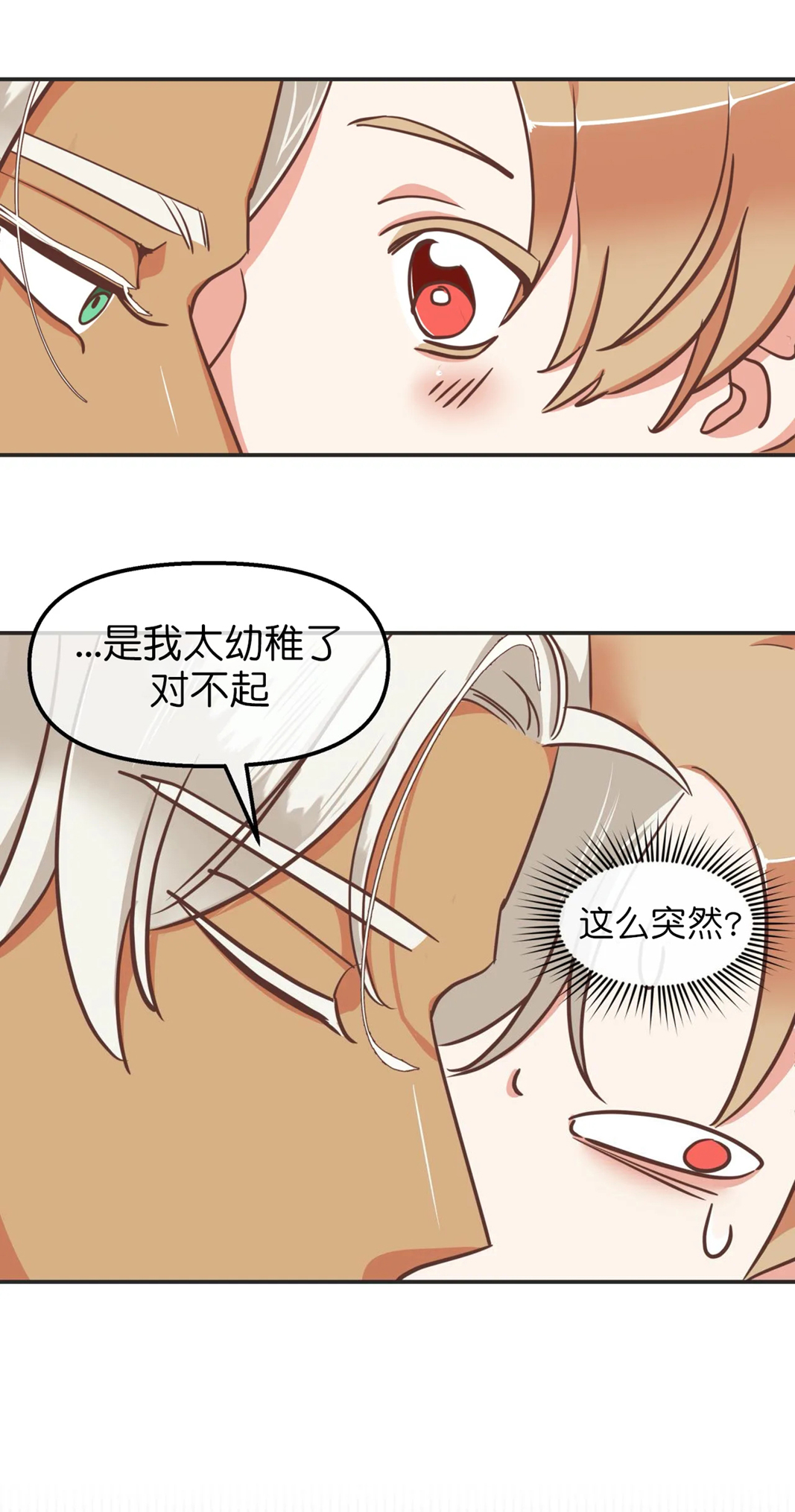 《恶魔的诱惑》第111话 第12页