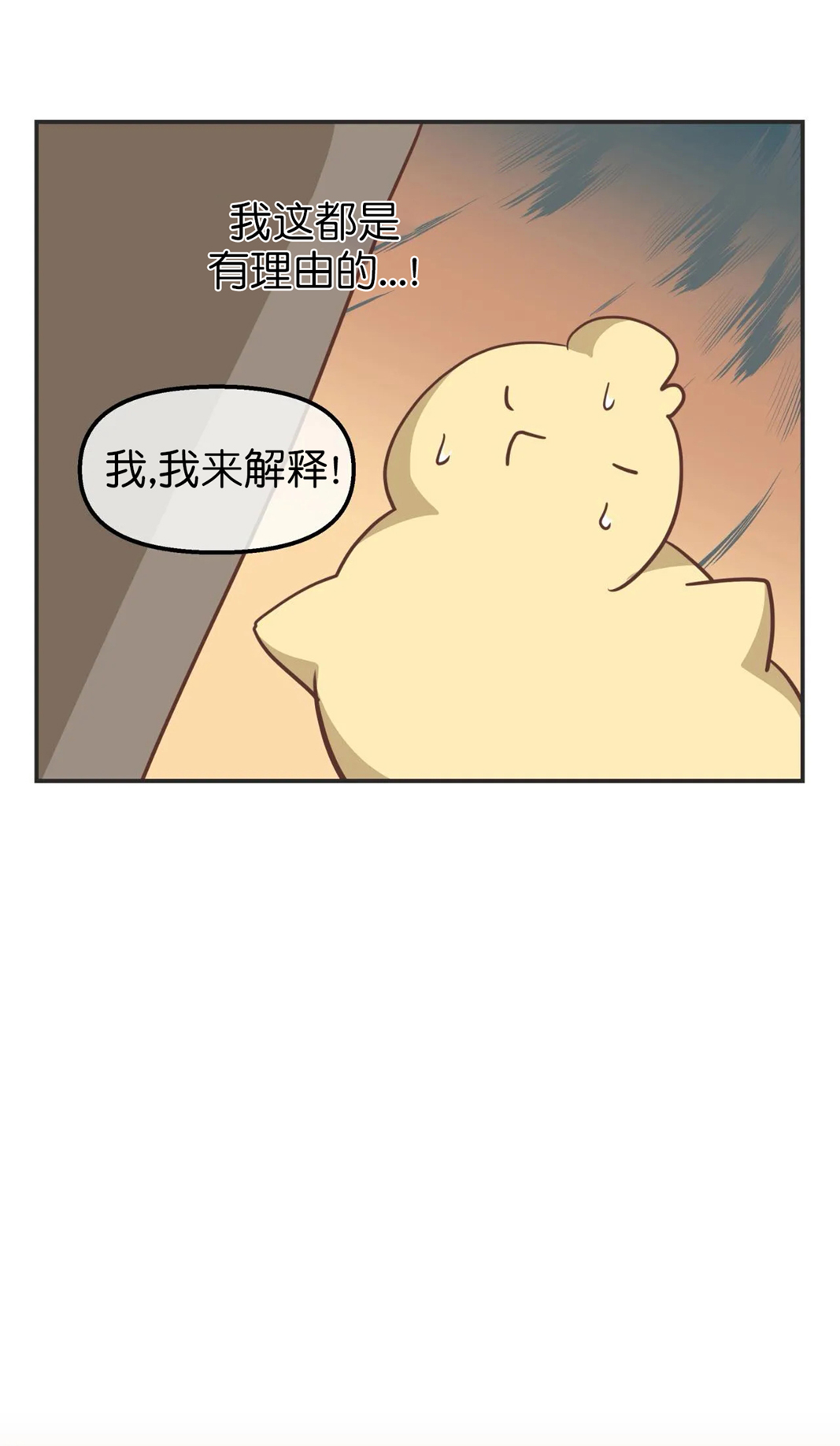 《恶魔的诱惑》第111话 第3页