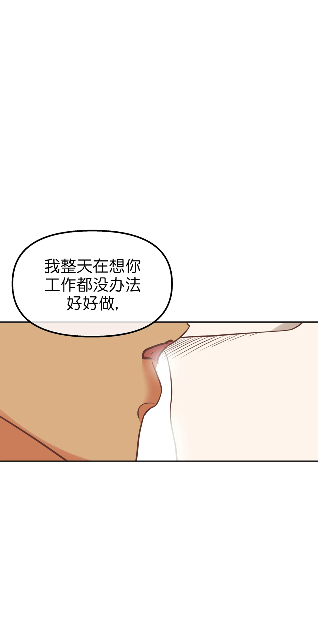 《恶魔的诱惑》第111话 第9页