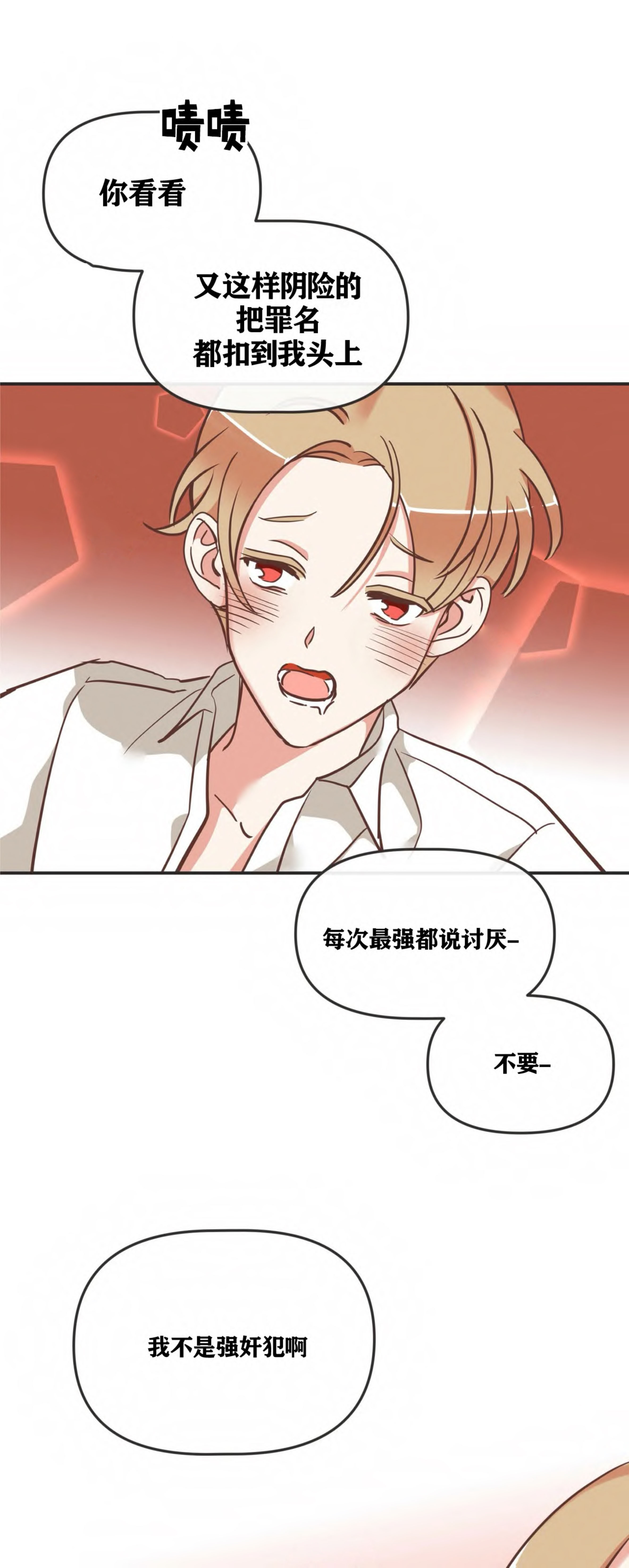 《恶魔的诱惑》第113话 第10页