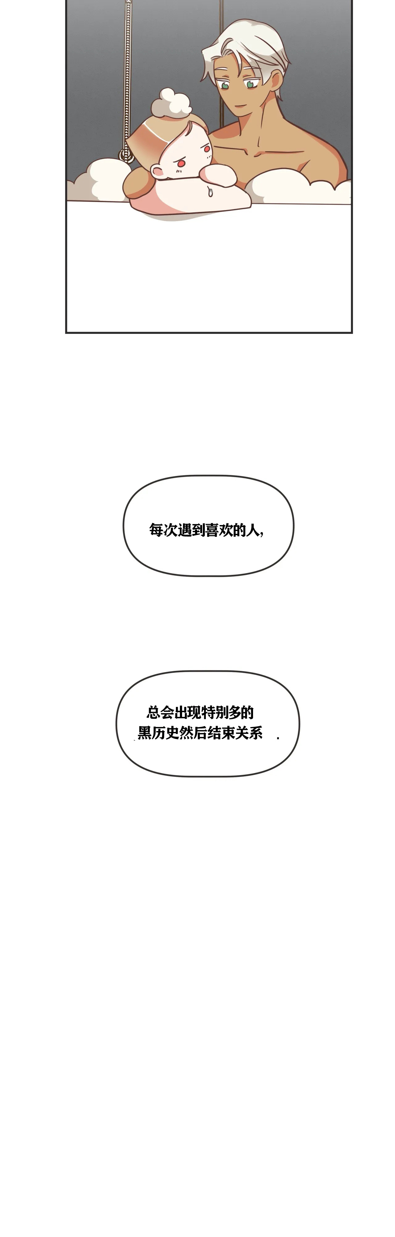 《恶魔的诱惑》第120话 第10页