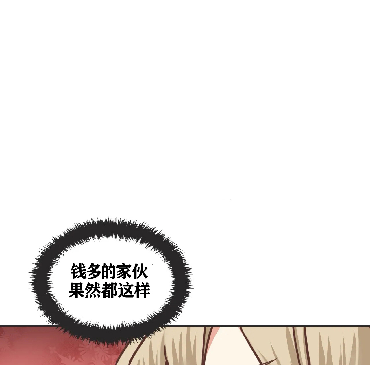 《恶魔的诱惑》第120话 第1页