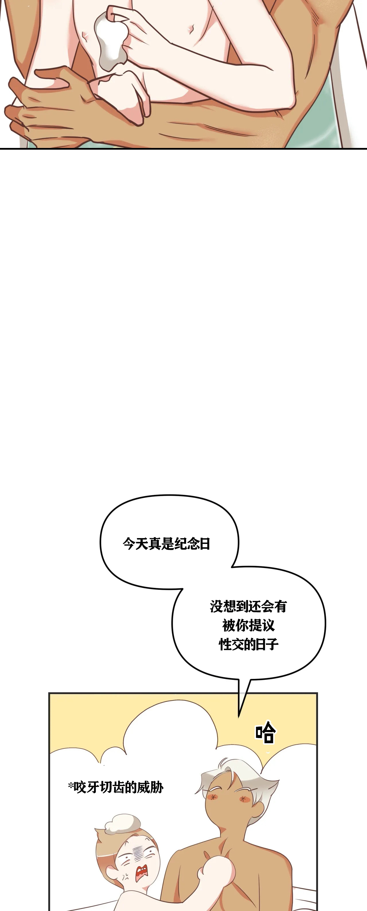 《恶魔的诱惑》第120话 第6页