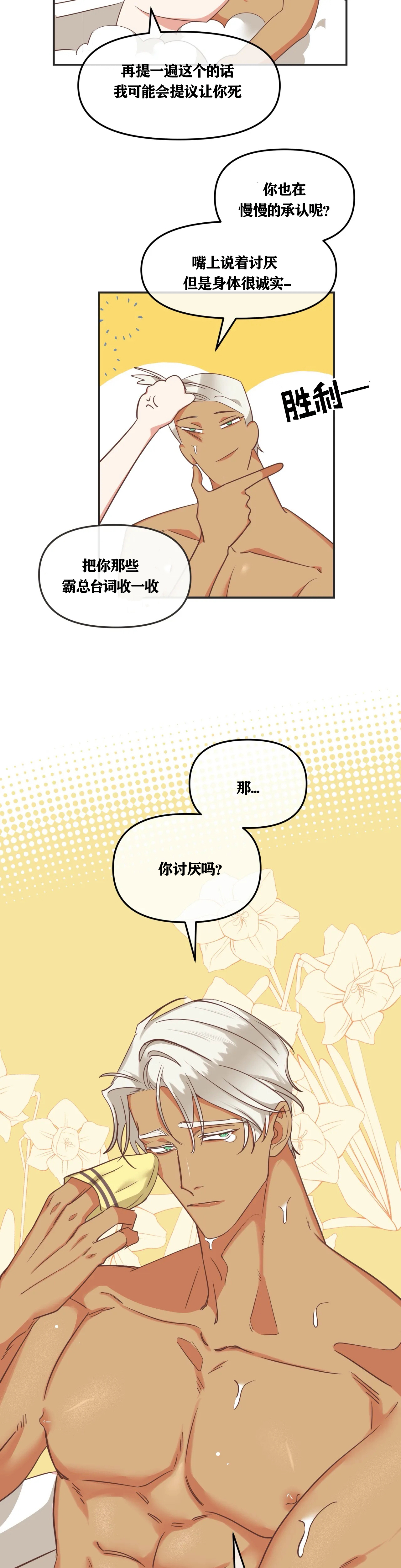 《恶魔的诱惑》第120话 第7页