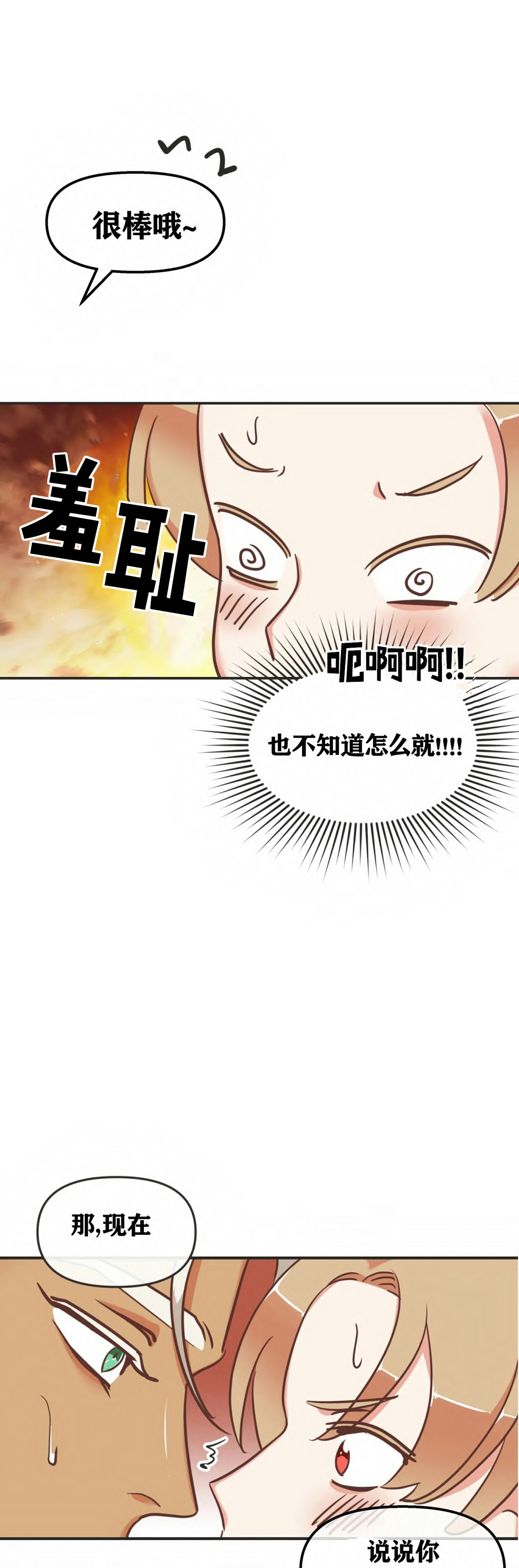 《恶魔的诱惑》第116话 第2页