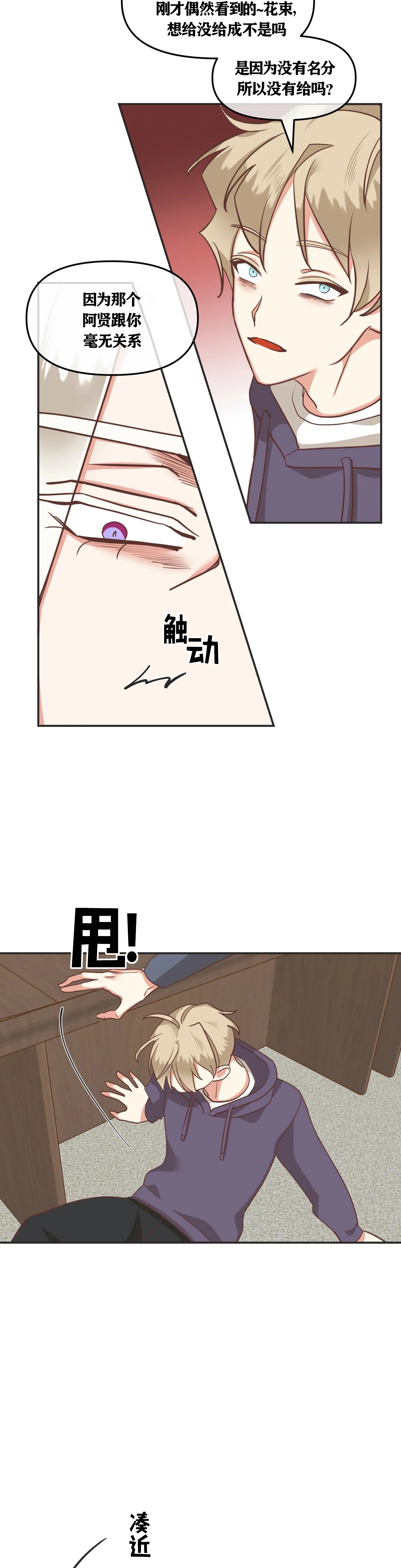 《恶魔的诱惑》第119话 第2页