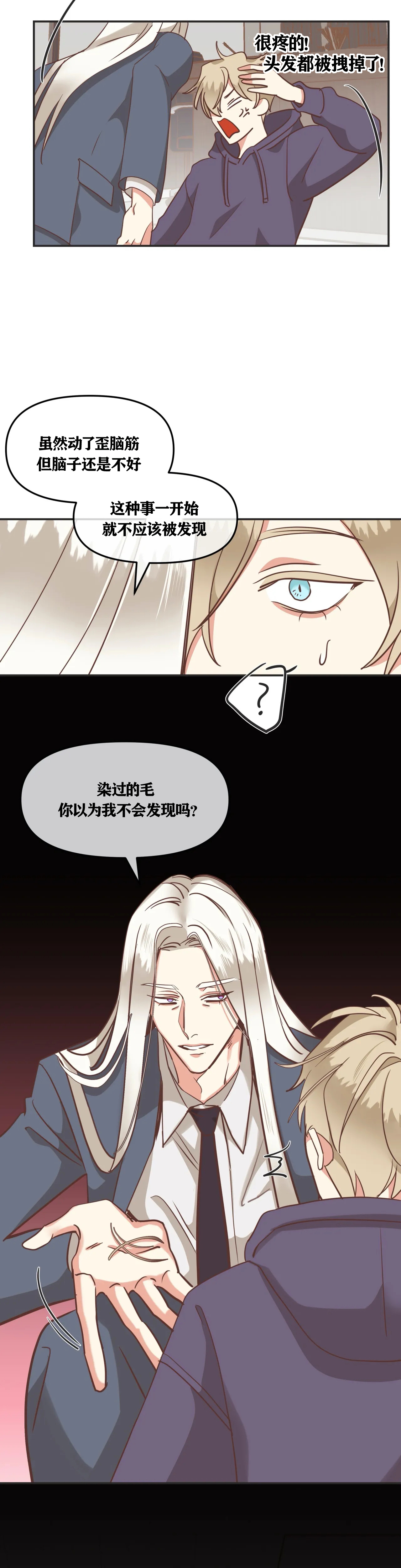 《恶魔的诱惑》第119话 第3页
