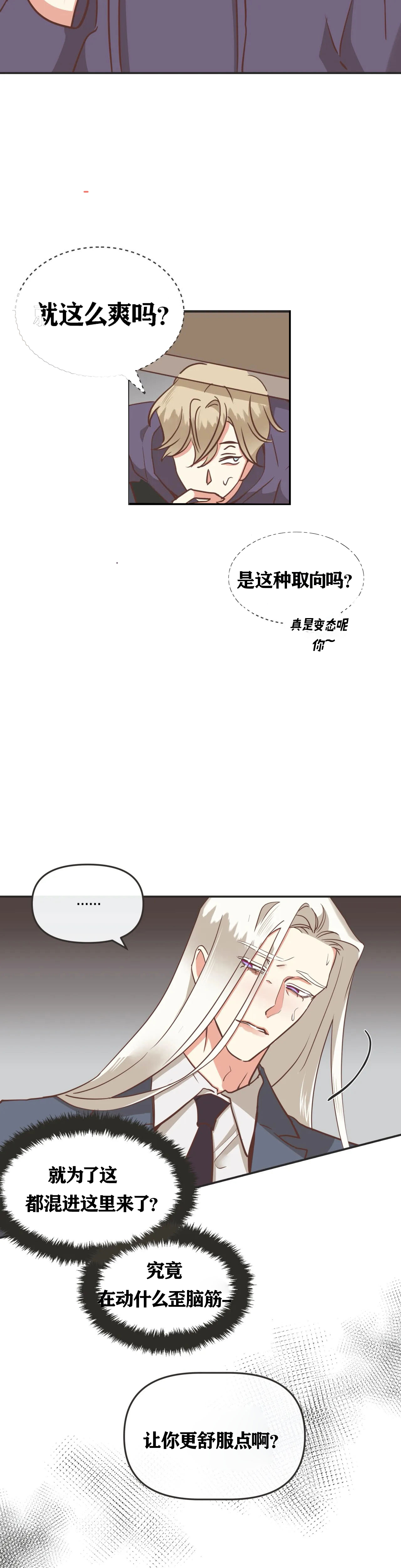 《恶魔的诱惑》第118话 第14页