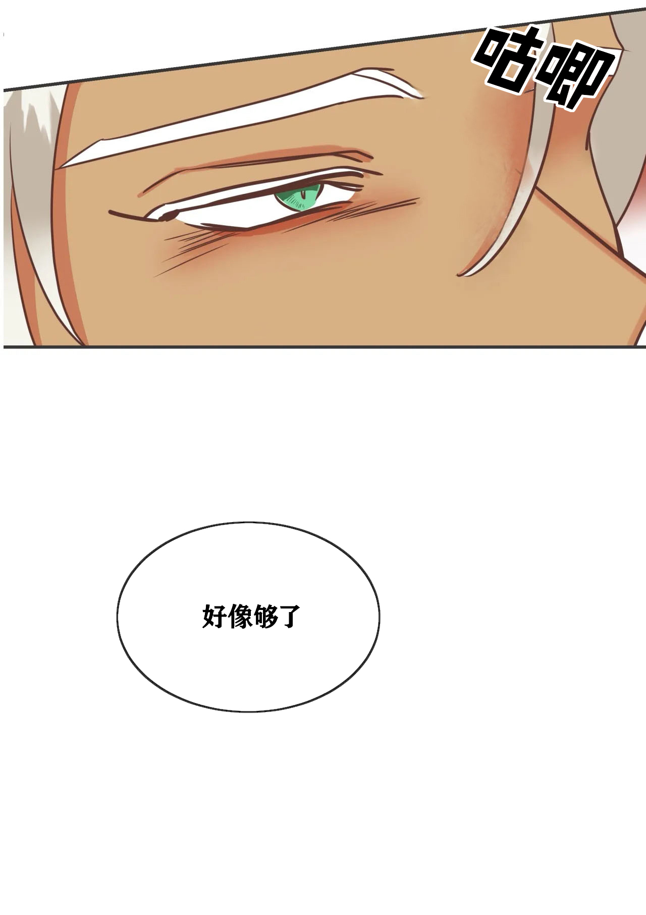 《恶魔的诱惑》第118话 第5页