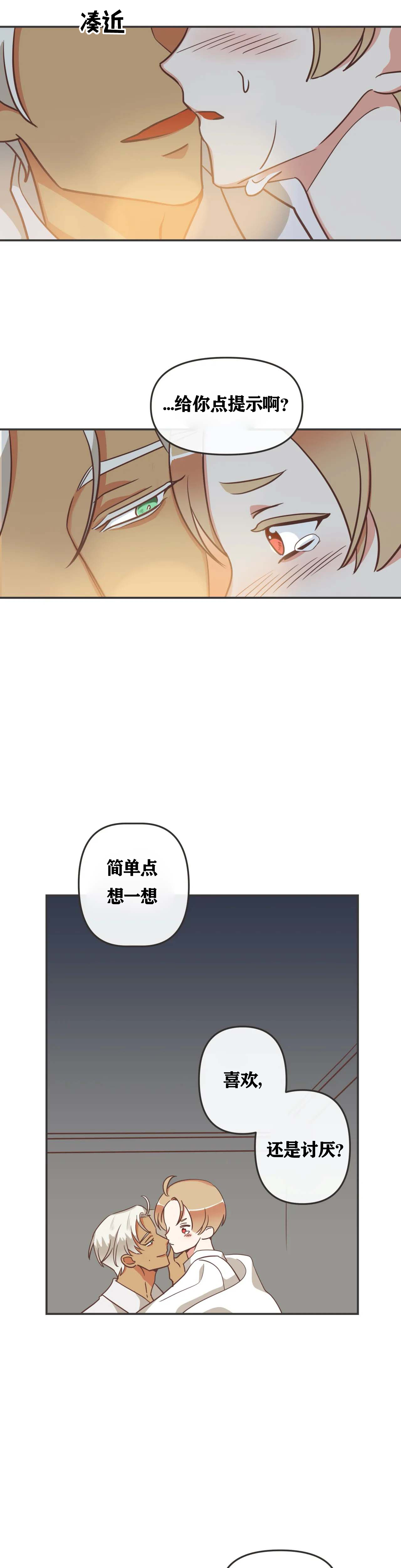 《恶魔的诱惑》第117话 第2页