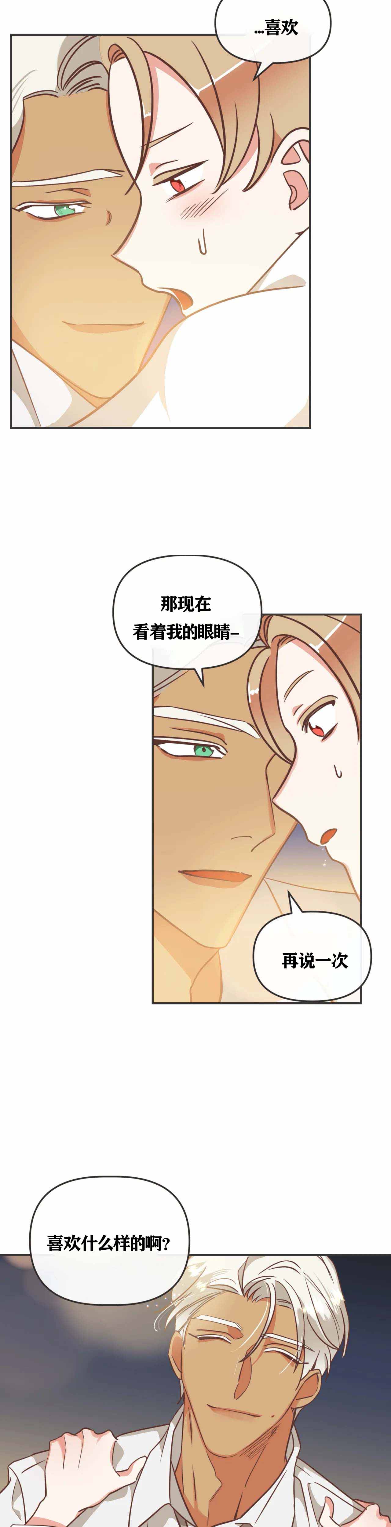 《恶魔的诱惑》第117话 第3页