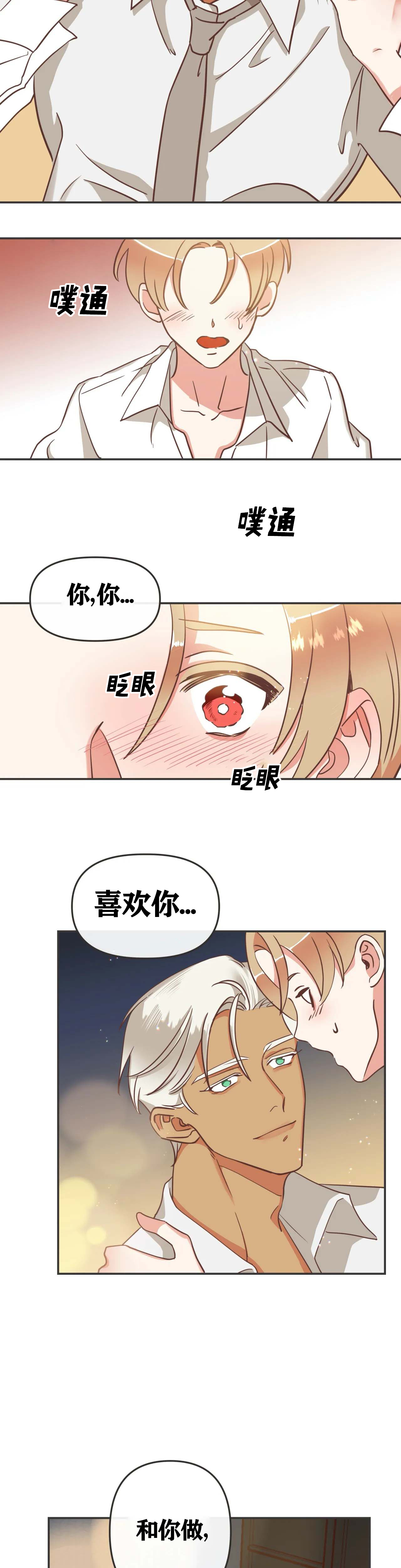 《恶魔的诱惑》第117话 第4页