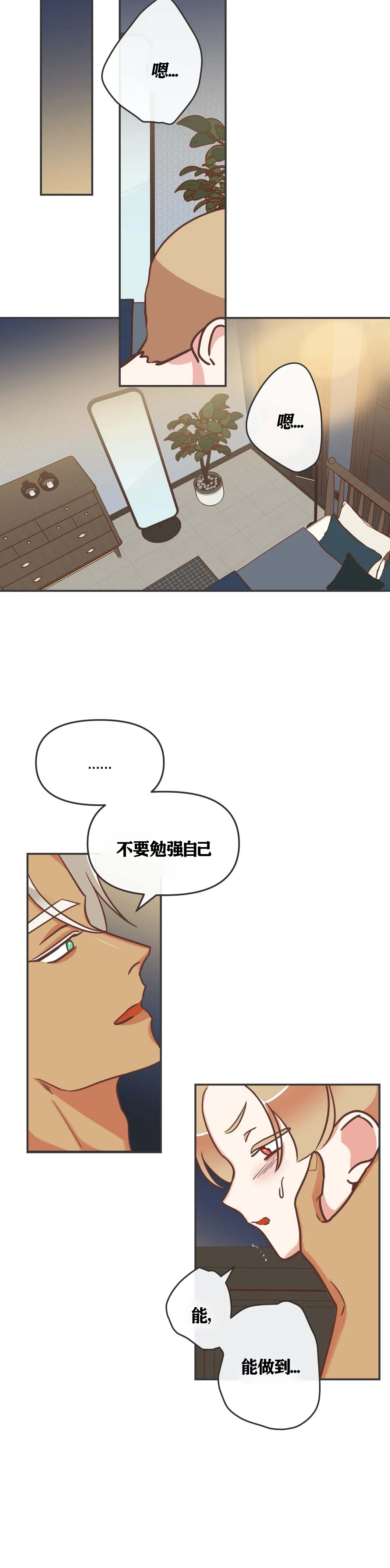 《恶魔的诱惑》第117话 第7页
