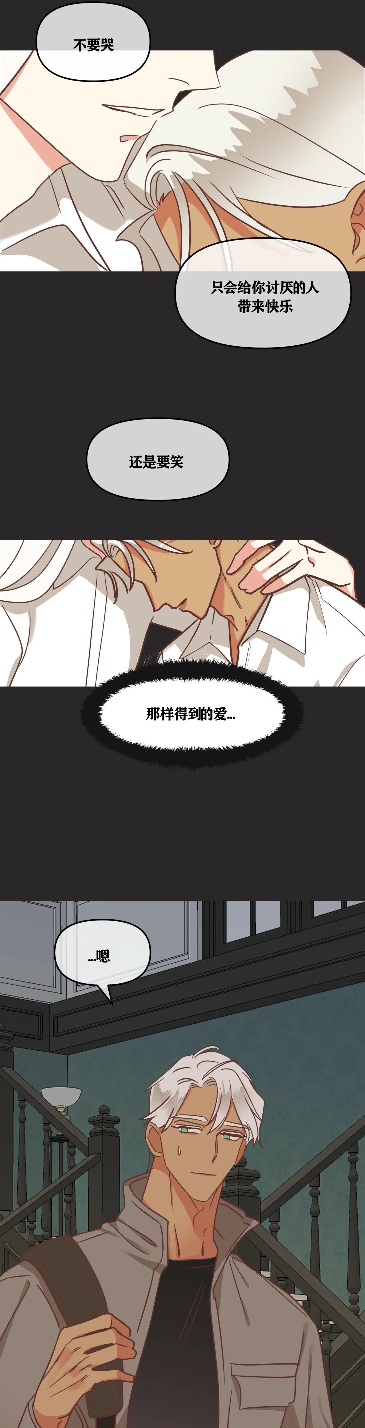 《恶魔的诱惑》第121话 第10页
