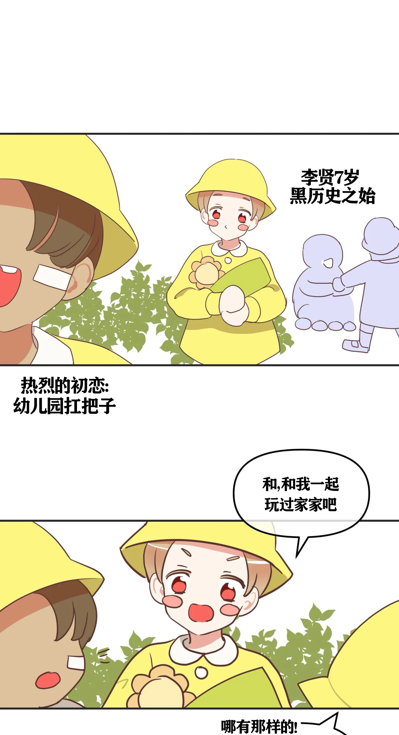 《恶魔的诱惑》第121话 第1页
