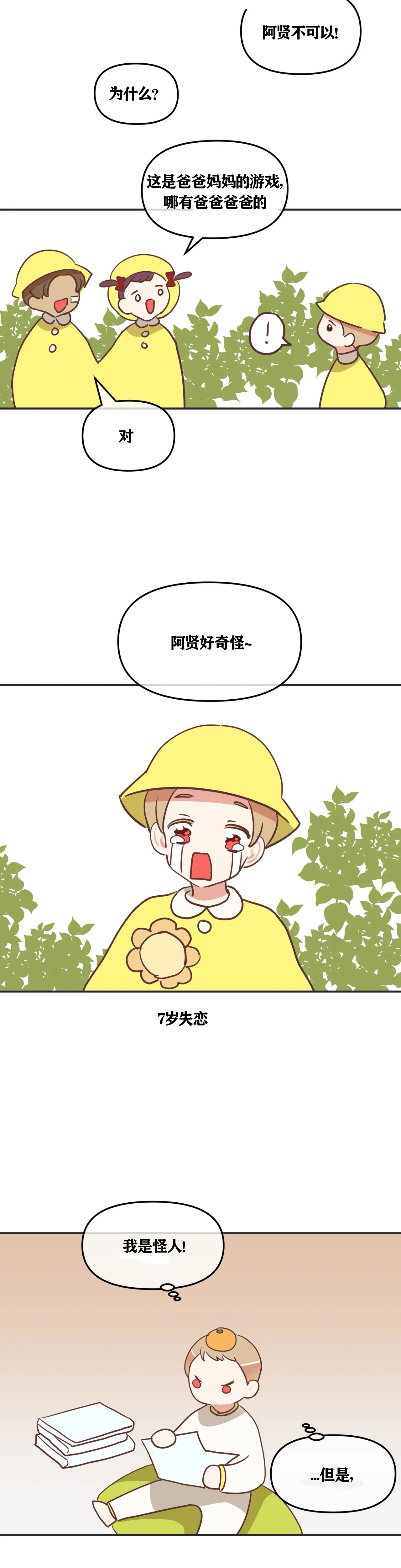 《恶魔的诱惑》第121话 第2页