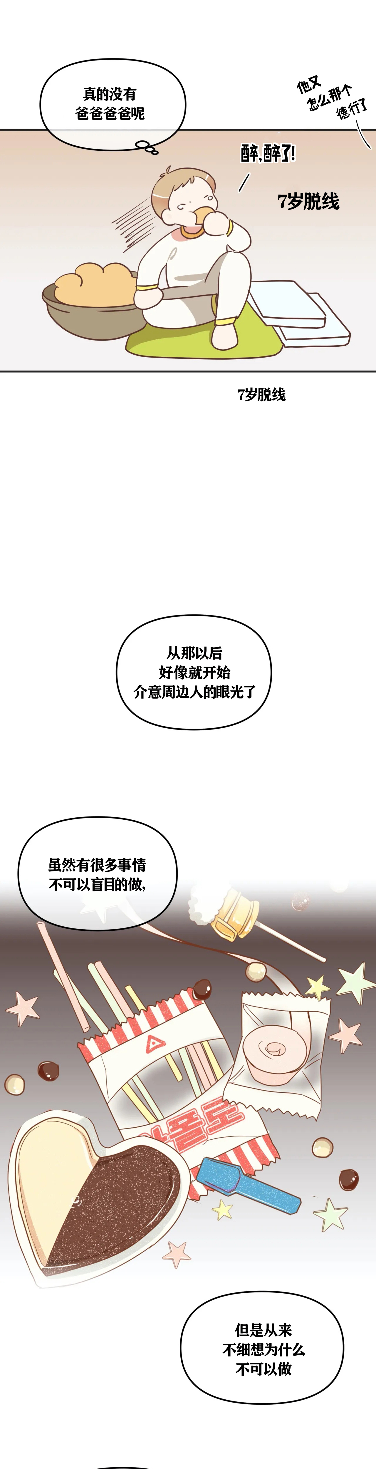 《恶魔的诱惑》第121话 第3页