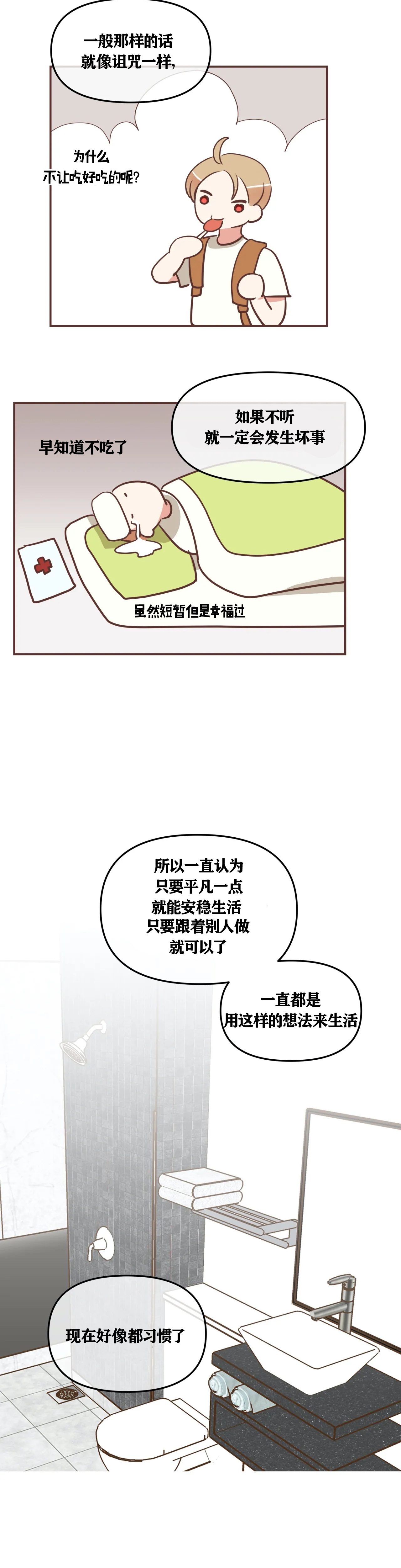 《恶魔的诱惑》第121话 第4页