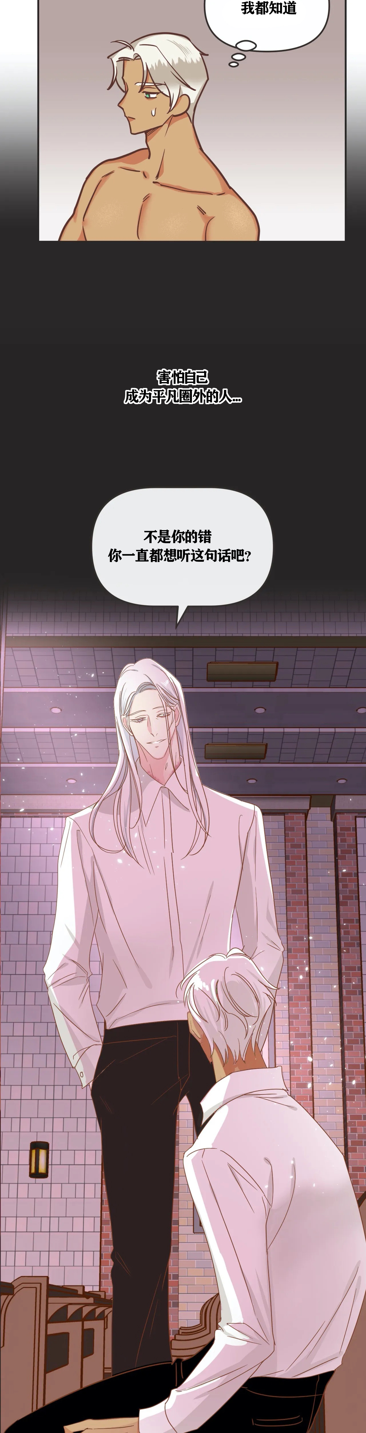 《恶魔的诱惑》第121话 第6页