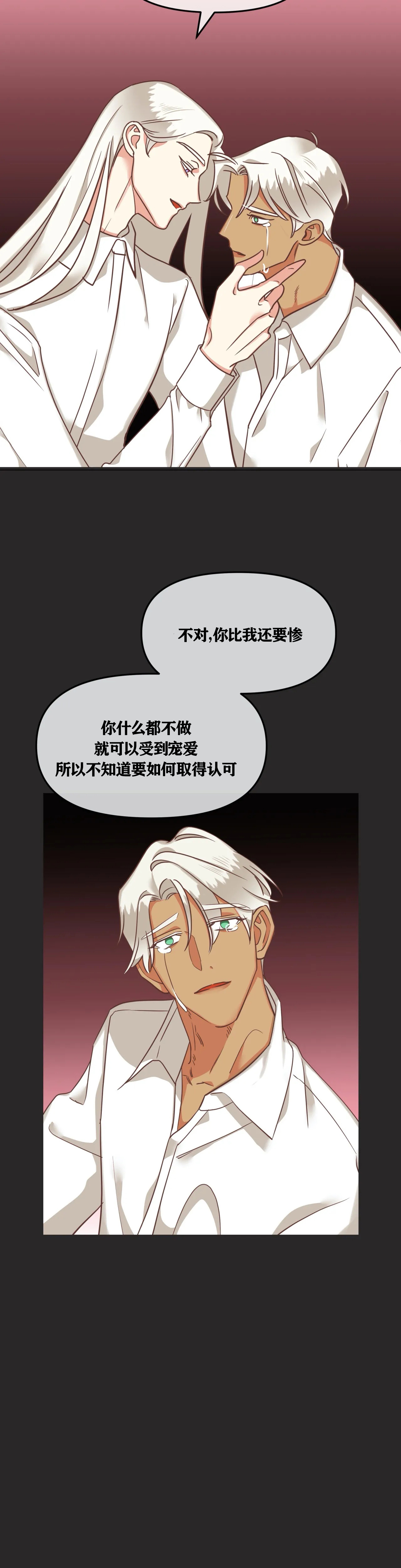 《恶魔的诱惑》第121话 第8页