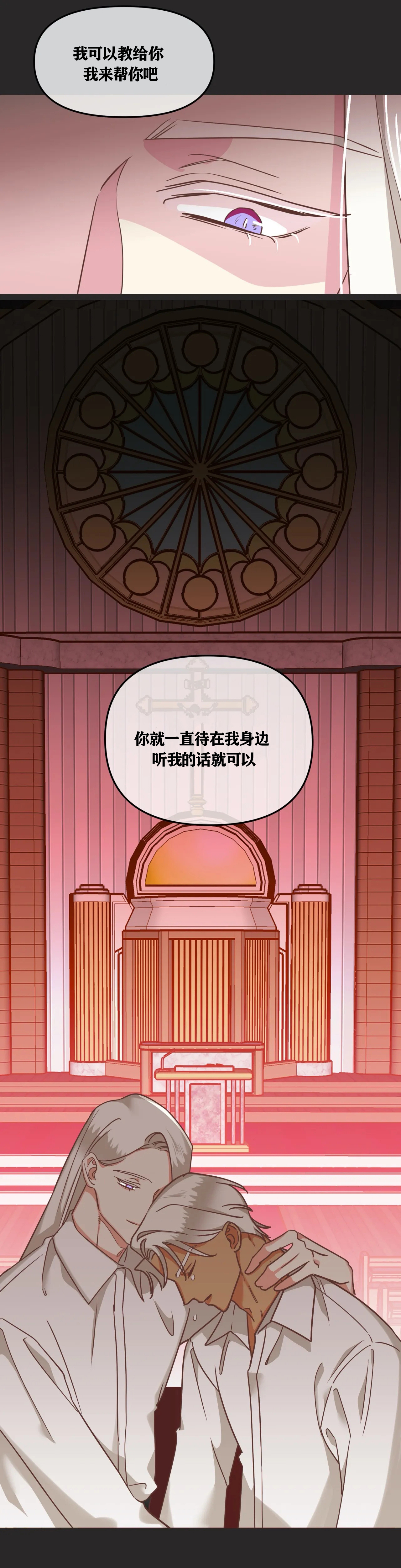 《恶魔的诱惑》第121话 第9页