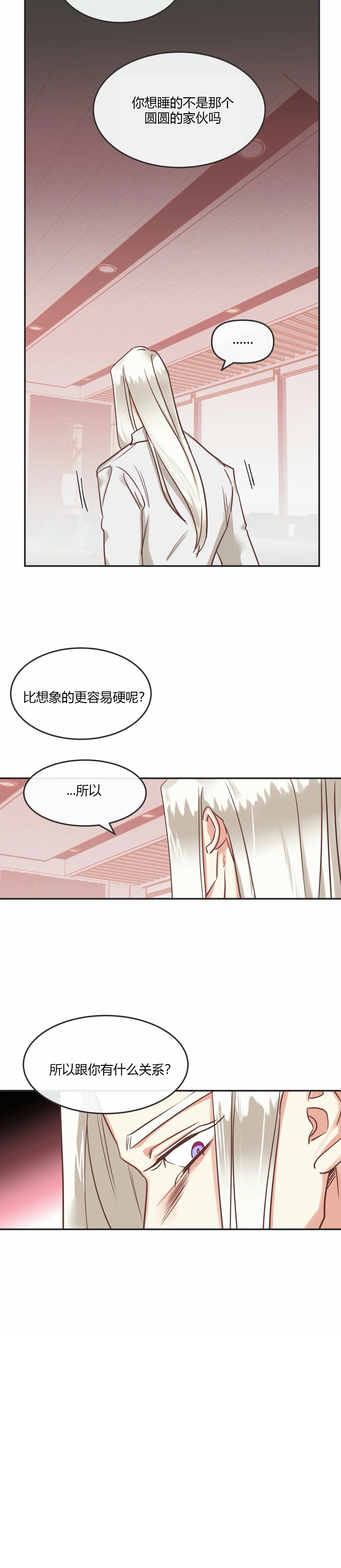 《恶魔的诱惑》第124话 第5页