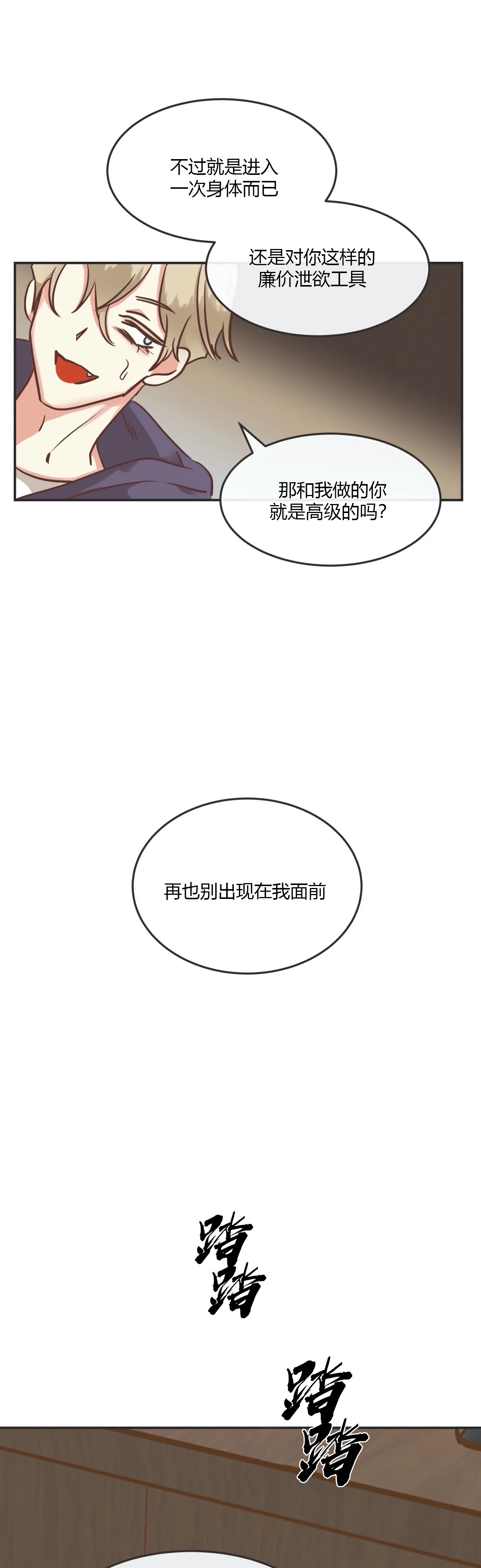 《恶魔的诱惑》第124话 第7页