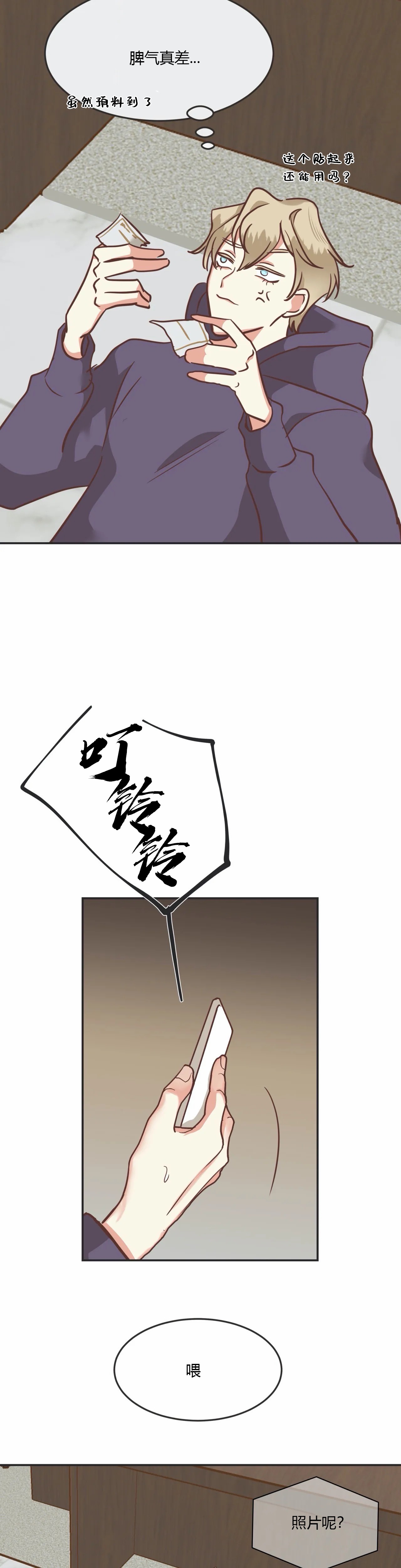 《恶魔的诱惑》第124话 第8页