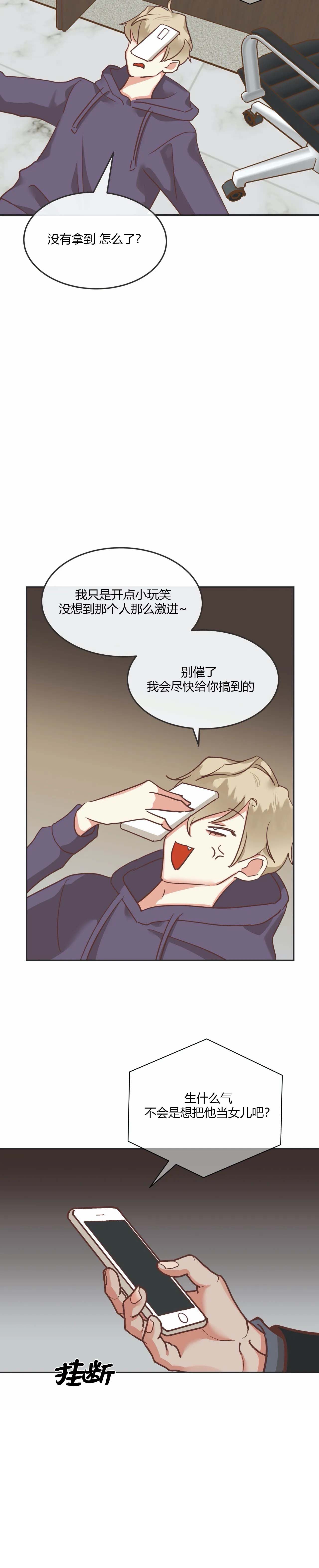 《恶魔的诱惑》第124话 第9页