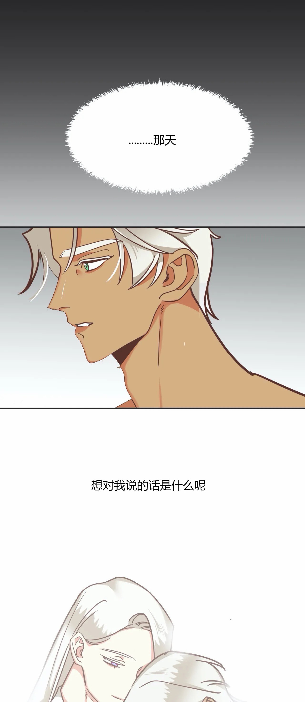 《恶魔的诱惑》第123话 第1页