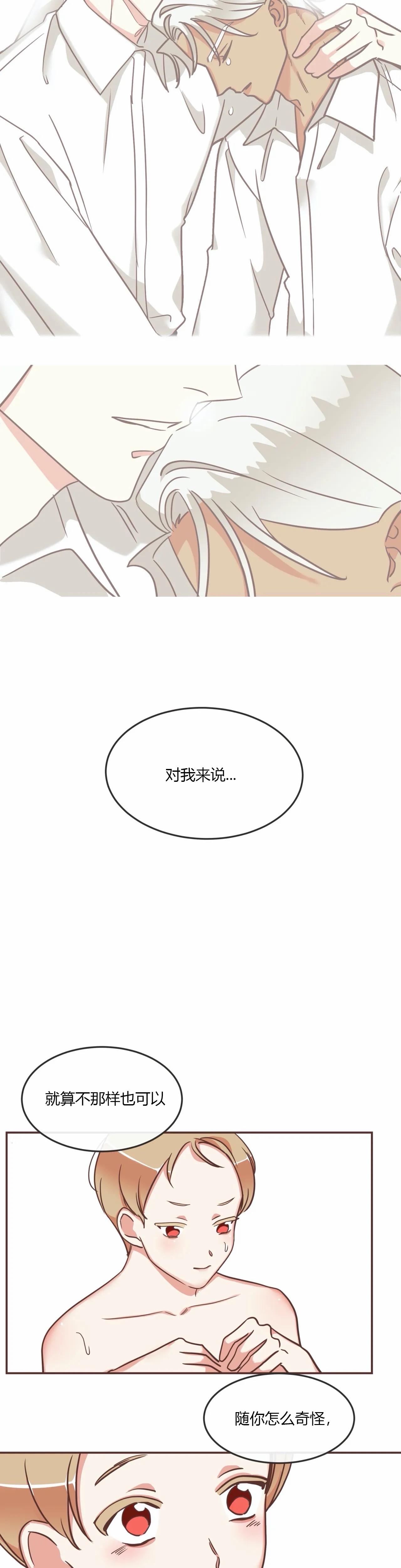《恶魔的诱惑》第123话 第2页