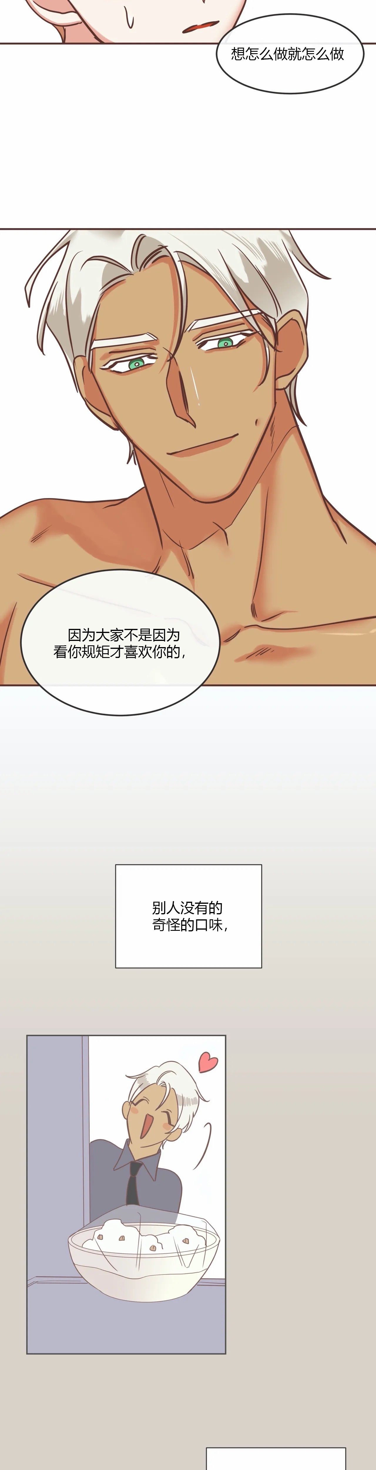 《恶魔的诱惑》第123话 第3页