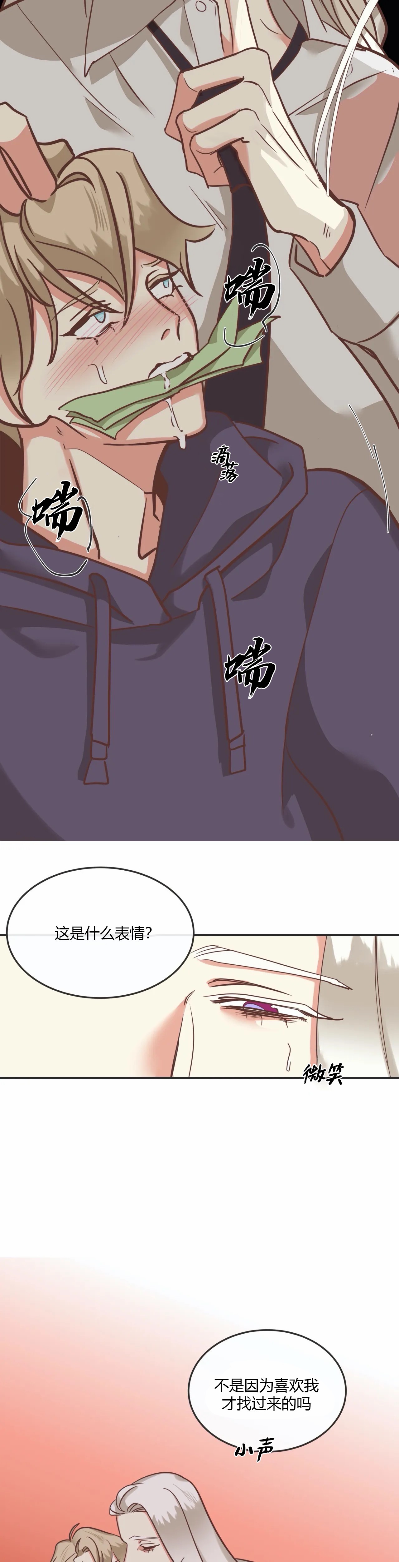 《恶魔的诱惑》第123话 第9页